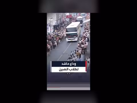 وداع حاشد للطلاب قبل امتحانهم الجامعي في الصين