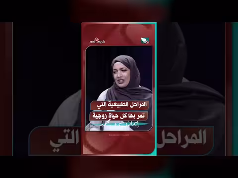 المراحل الطبيعية للحياة الزوجية