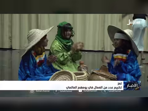 تكريم عمال تعز بيومهم العالمي