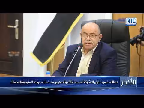 سلطات حضرموت تفرض المشاركة القسرية