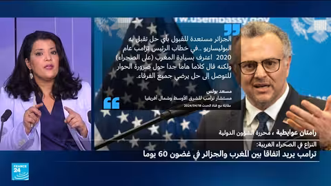 الصحراء الغربية: مبادرة أمريكية للحل والتوتر بين المغرب والجزائر