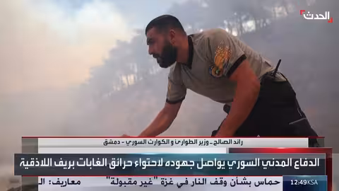 جهود دولية لمكافحة الحرائق في سوريا وتحديات السيطرة عليها