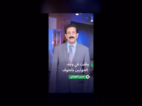 حسين العواضي يكشف تفاصيل صدامه مع الحوثي