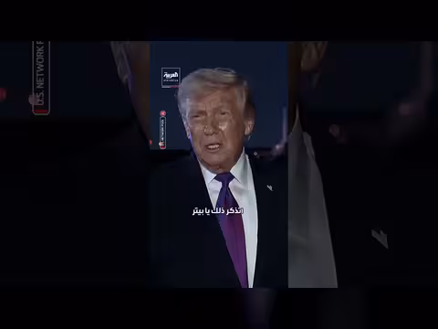 ترمب: استخدام الاحتياطي الاستراتيجي للبترول