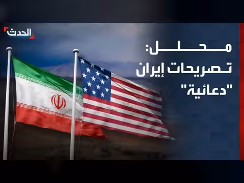 إيران ترفض الظهور مستسلمة للشروط الأميركية