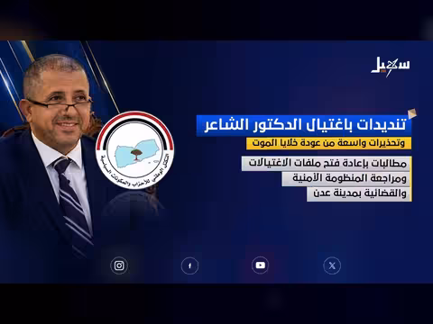 تنديدات باغتيال عبدالرحمن الشاعر