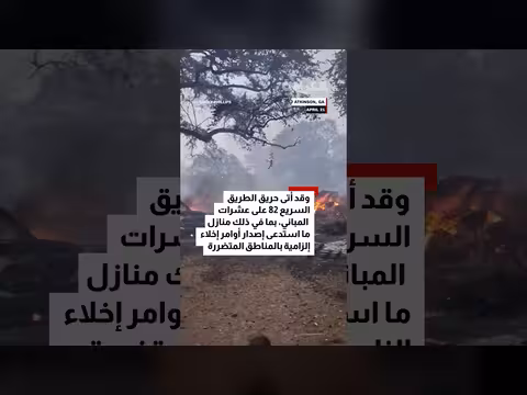 حرائق الغابات في جورجيا تتفاقم وسط جفاف شديد
