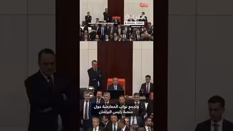 شجار عنيف في البرلمان التركي قبيل أداء وزير العدل الجديد اليمين