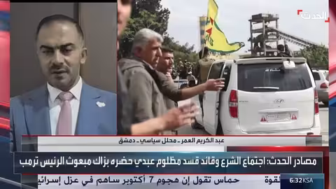 محلل: مباحثات دمشق بين الشرع وعبدي كانت إيجابية