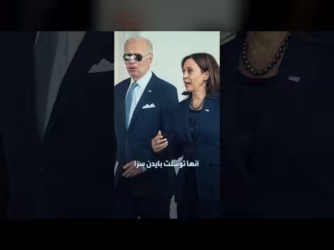 تقرير سري: حرب غزة عامل أساسي في خسارة هاريس بالانتخابات