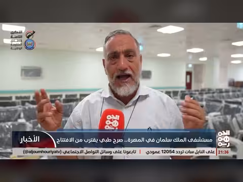 مستشفى الملك سلمان في المهرة