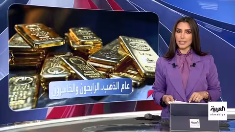 تقلبات الذهب وعاصفة ثلجية في أميركا