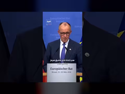 مستشار ألمانيا: المشاركة في تأمين مضيق هرمز بعد توقف القتال