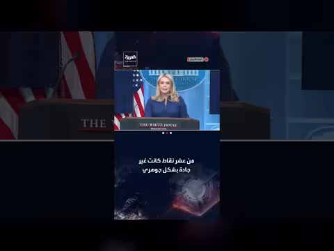 البيت الأبيض يرفض خطة إيران الأولية