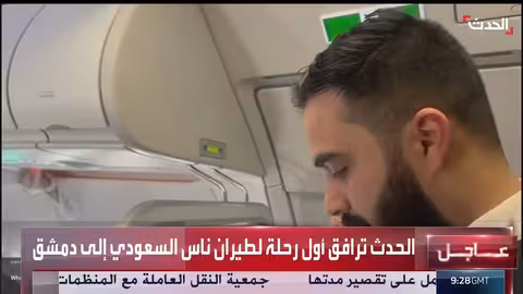 أول رحلة لطيران ناس السعودي إلى دمشق