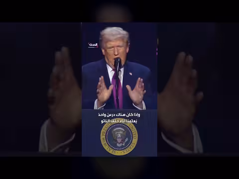 ترمب ينتقد الناتو