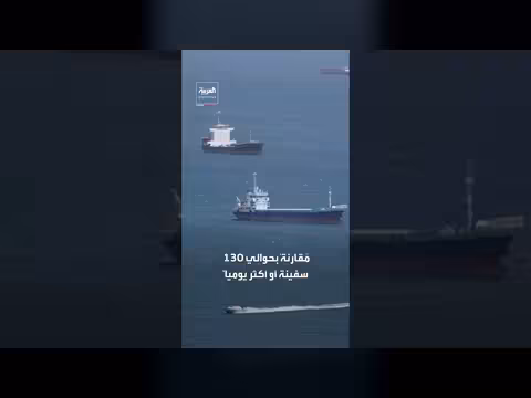 20 ألف بحار عالقون جراء إغلاق مضيق هرمز