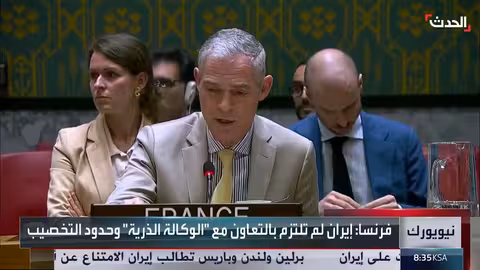 مجلس الأمن يشهد خلافاً حول عقوبات إيران النووية