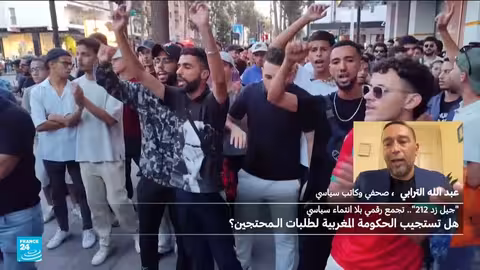 احتجاجات المغرب: دعوة جيل زد لإعادة تقييم دور الأحزاب والنقابات