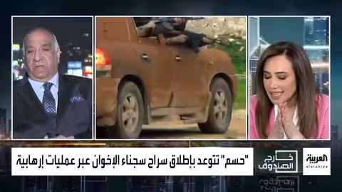 تهديدات حسم الإرهابية لمصر... تحليل أمني وتقييم للمخاطر