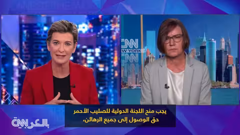 رئيسة الصليب الأحمر: لا توقع لوقف إطلاق النار في غزة قريبًا