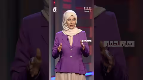 بروباغندا مطار صنعاء تعرض المسافرين للخطر... إطارات دخنت في أول هبوط