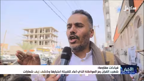 استشهاد الشيخ صالح: درس في المقاومة والتصدي للحوثيين