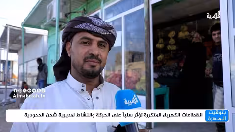 انقطاعات الكهرباء تعطل الحياة في مديرية شحن الحدودية