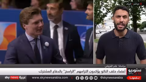 قمة الناتو: زيادة الإنفاق الدفاعي ودعم أوكرانيا