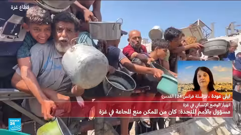 الأمم المتحدة تعلن المجاعة في غزة وتلقي باللوم على إسرائيل