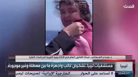 إهمال طبي في ليبيا: قصة الطفلة سوهان