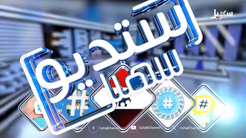 تصاعد التوتر الإسرائيلي الإيراني وتداعياته الإقليمية