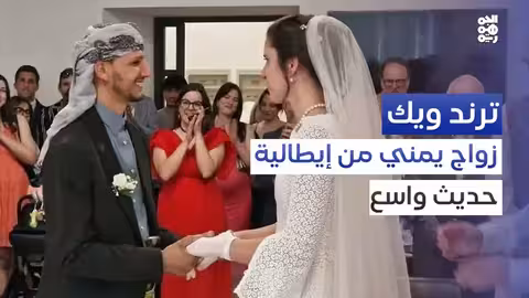 تحول الأمور الشخصية إلى قضايا للنقاش: تحليل لـ ترند ويك