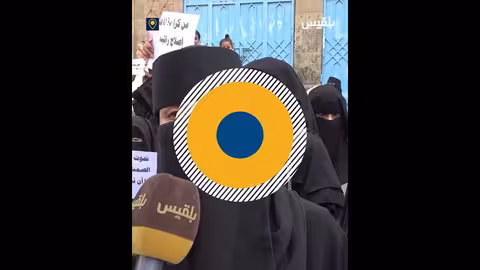 تدهور الأوضاع المعيشية في اليمن ومطالبات بتوفير الخدمات