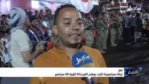تعز تحتفل بالذكرى الـ 63 لثورة 26 سبتمبر