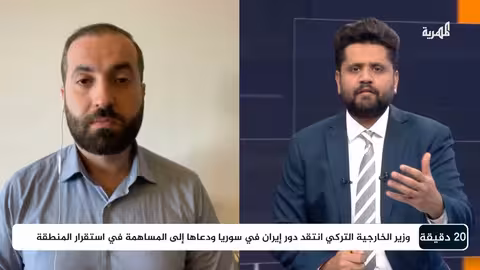 كيف تتعامل تركيا مع التطورات في سوريا والمنطقة؟ | 20 دقيقة