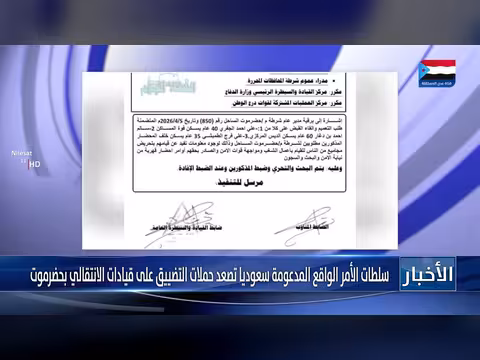 سلطات الأمر الواقع تضييق على قيادات المجلس الانتقالي