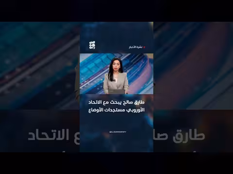 طارق صالح يناقش مع الاتحاد الأوروبي مستجدات الأوضاع