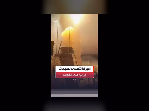 الجيش الأميركي يصد هجمات على الكويت والبحرين