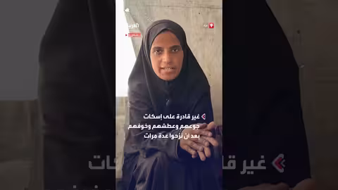 نازحة من غزة تصف معاناتها: خوف، جوع، وفقدان الأهل