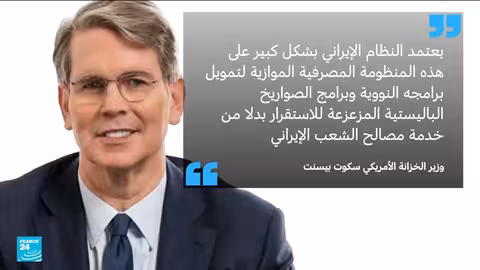 عقوبات أمريكية جديدة تستهدف شبكات تمويل إيران