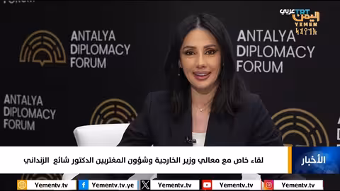 لقاء خاص مع وزير الخارجية وشؤون المغتربين الدكتور شائع على قناة TRT