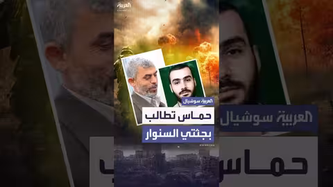 حماس تطالب إسرائيل بتسليم جثتي يحيى ومحمد السنوار - وول ستريت جورنال