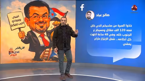 سياسي يهدد الحكومة اليمنية بطردها من الجنوب