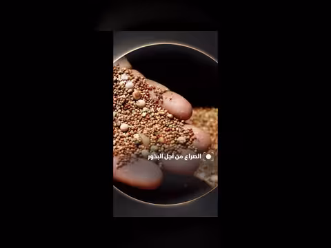 الصراع من أجل البذور: السيطرة على الغذاء