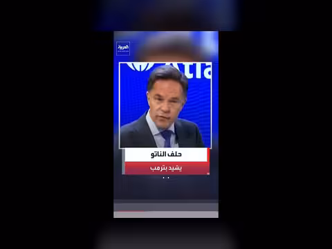 روته: قيادة ترمب ساهمت في زيادة الاستثمار العسكري في الناتو