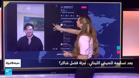 فضل شاكر: تسليمه للجيش اللبناني ومزاعم حول تبرئته