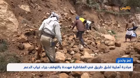 طريق معلق: معاناة سكان عزلة النفق في تعز