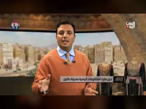 فن الوراقة اليمني: إبداع صامت يخلد الجمال