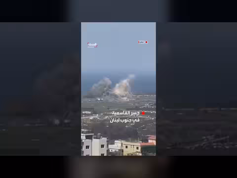 الجيش الإسرائيلي يقصف جسر القاسمية في جنوب لبنان